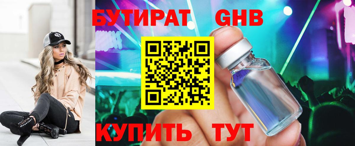 БУТИРАТ Butirat Урус-Мартан