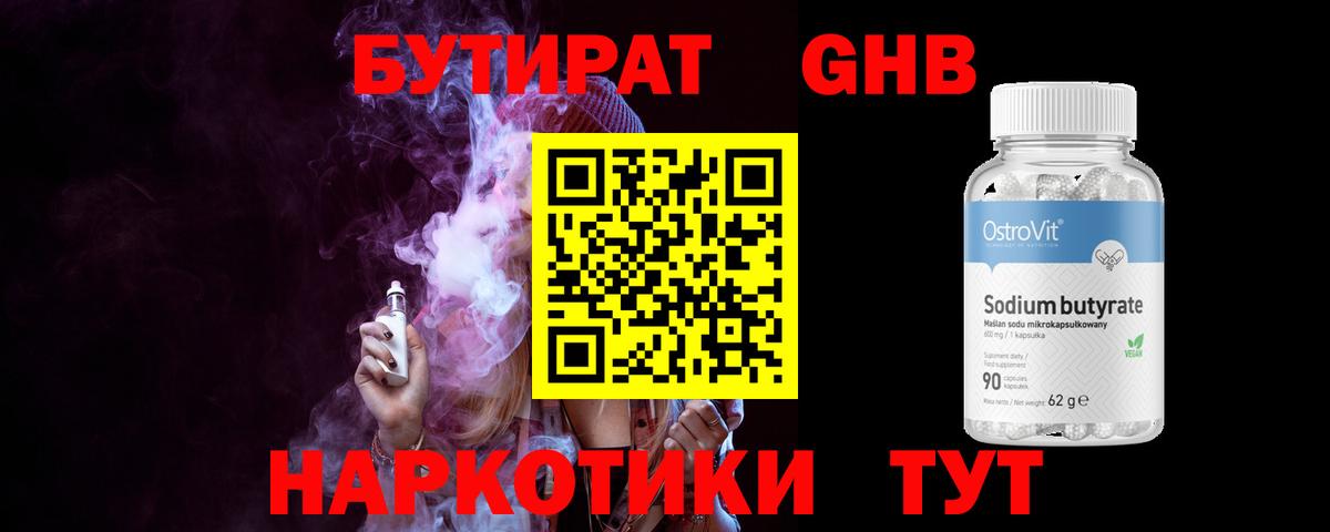 Бутират Butirat  Вход с VPN  Урус-Мартан 