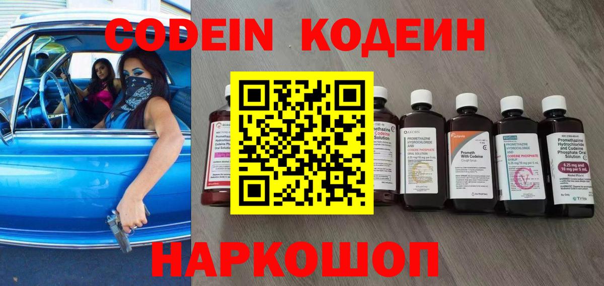 Кодеиновый сироп Lean Purple Drank Урус-Мартан