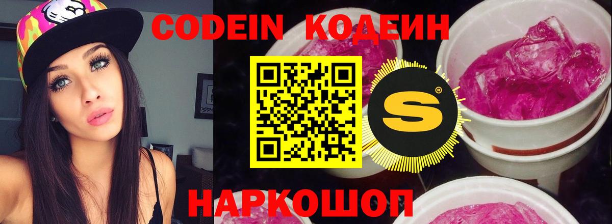 Кодеин Purple Drank  Вход с VPN  Урус-Мартан  Кодеиновый сироп Lean напиток Lean (лин) 
