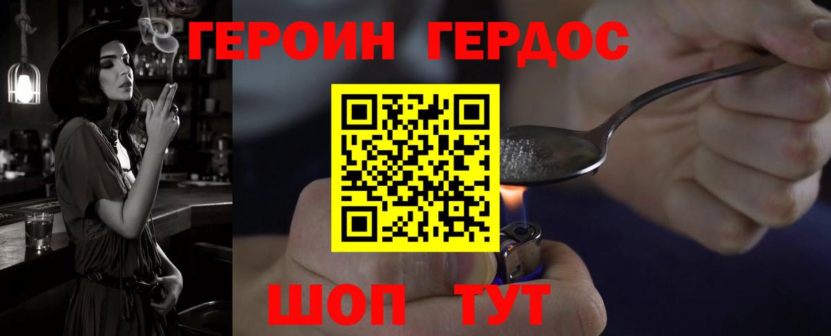ГЕРОИН герыч  Вход с VPN  Урус-Мартан 