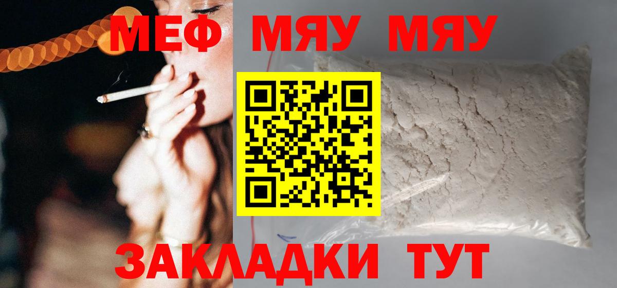 Урус-Мартан  МЯУ-МЯУ мука  МЕФ  Вход с VPN  МЯУ-МЯУ VHQ 